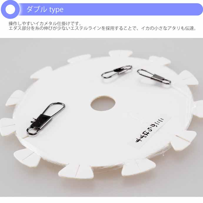 ヤマシタ　イカメタルリーダー　ダブル