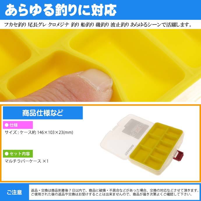 マルチラバーケース 3×5 8コマ 黄 釣り具小物入れ YAMAWA ヤマワ産業