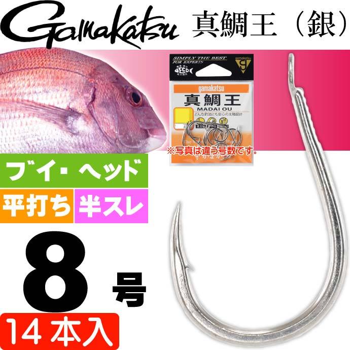 Gamakatsu がまかつ 真鯛王 (銀) 8号 14本 66359 マダイ針