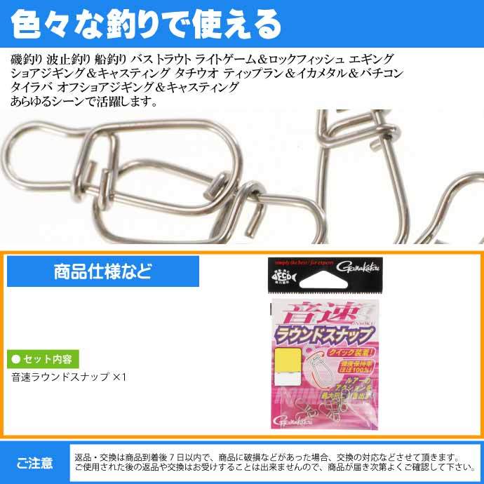 音速ラウンドスナップ M 7個入 青物 エギング ショアジギングに最適 強度60lb 27.2kg gamakatsu がまかつ 68226 釣り具  Ks1574 :ks-4549018377811:AVAIL - 通販 - Yahoo!ショッピング