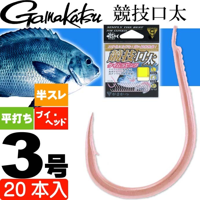 Gamakatsu がまかつ 競技口太 68444 グレ針3号 ケイムラピンク20