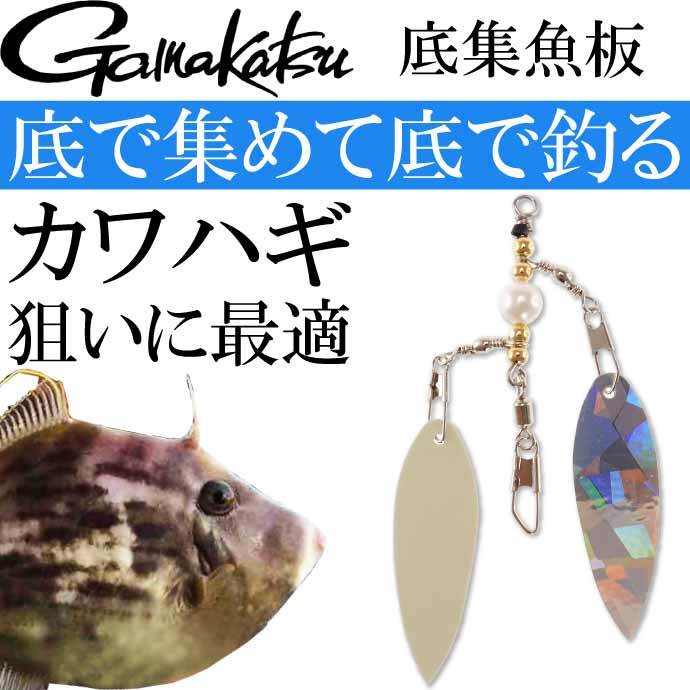 蒲克工房 底集魚板 #1（銀ホロ・夜光） カワハギ釣り用集魚用品