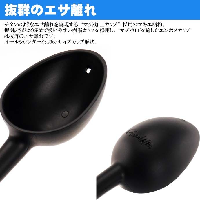Gamakatsu（がまかつ） まきーなIV 巻き餌杓 GM-834 650mm 20cc