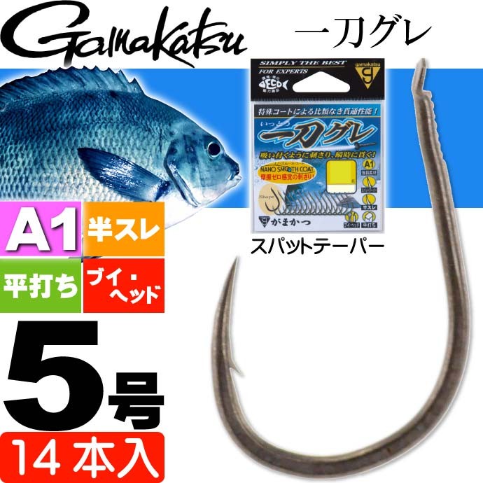 Gamakatsu（がまかつ） A1 エーワン 一刀グレ 68569 グレ針5号 14本入