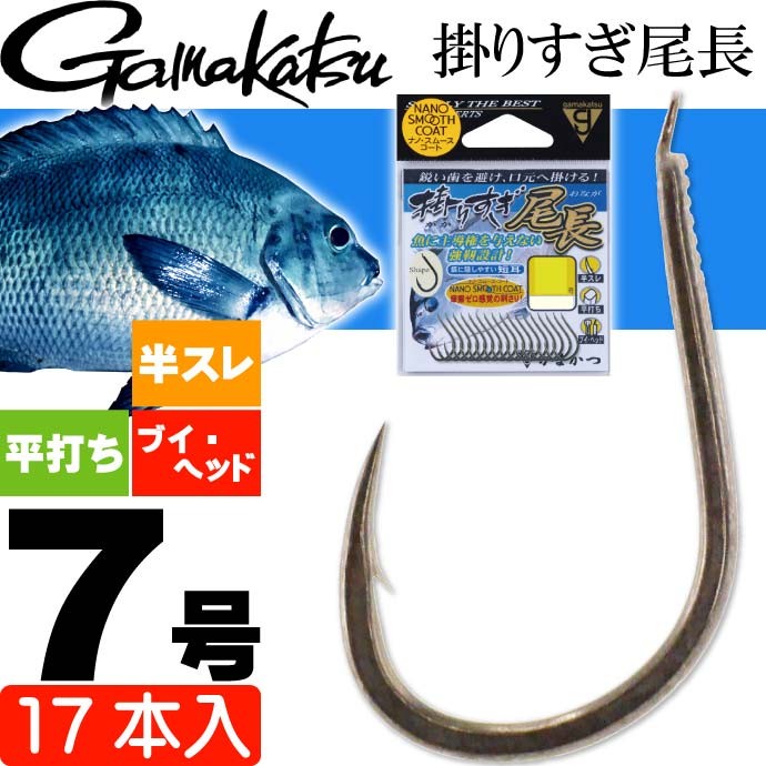 Gamakatsu がまかつ 掛りすぎ尾長 68685 グレ針7号 17本入