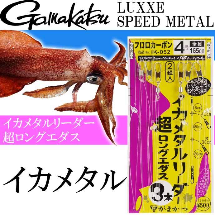 イカメタルリーダー 超ロングエダス 幹糸4号 ハリス4号 イカメタル仕掛け gamakatsu がまかつ IK052 42671 釣り具 Ks1684  : ks-4549018602166 : AVAIL - 通販 - Yahoo!ショッピング