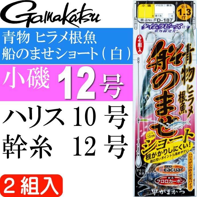 青物 ヒラメ根魚 船のませショート 白 42694 12号 2組入 gamakatsu