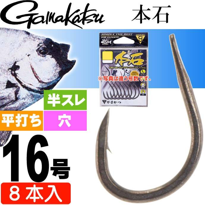 Gamakatsu（がまかつ） 本石 針16号 8本 石鯛 底物釣り鈎 68793 釣り具