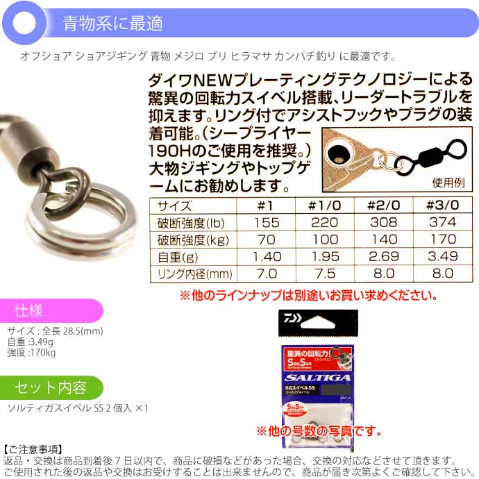 DAIWA（ダイワ） ソルティガスイベルSSリング付 size3/0 全長28.5mm