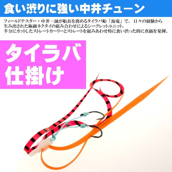 紅牙 ユニットa 中井チューン Ss 2セット入 タイラバ オレンジラメ 釣り具 Ks058 Daiwa レッドゼブラ ダイワ 船鯛釣り アウトレット送料無料