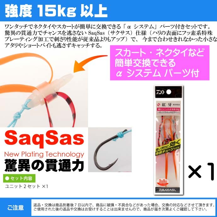 紅牙 ユニットa 中井チューン Ss 2セット入 タイラバ オレンジラメ 釣り具 Ks058 Daiwa レッドゼブラ ダイワ 船鯛釣り アウトレット送料無料