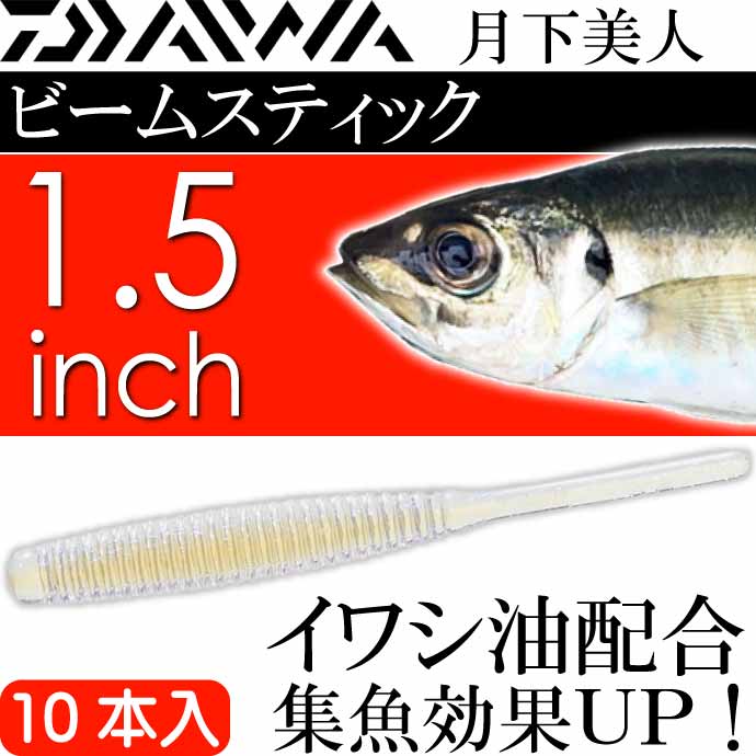 DAIWA（ダイワ） 月下美人 ビームスティック 煌クリア 1.5inch 10本入