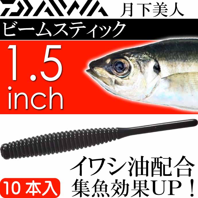 DAIWA（ダイワ） 月下美人 ビームスティック イカゴロブラック 1.5inch