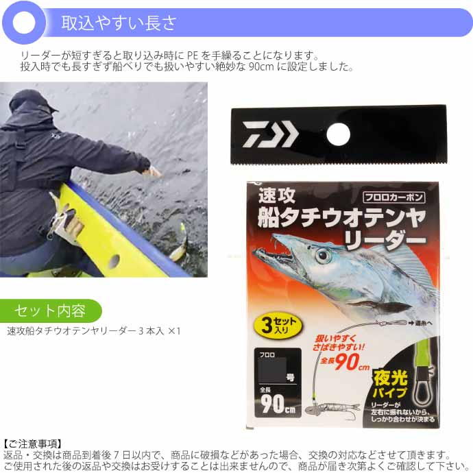 DAIWA（釣り） 速攻船タチウオテンヤリーダー14号 長90cm 3本入