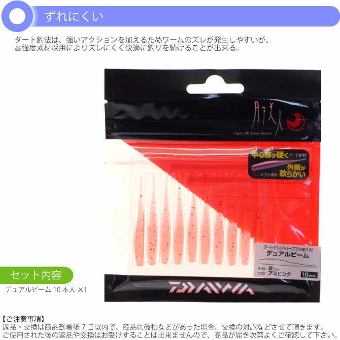DAIWA（ダイワ） 月下美人 デュアルビーム アミピンク 2.0inh 10本入