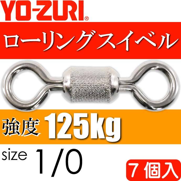 ローリング サルカン 10個入 14号 j39 ブラック スイベル