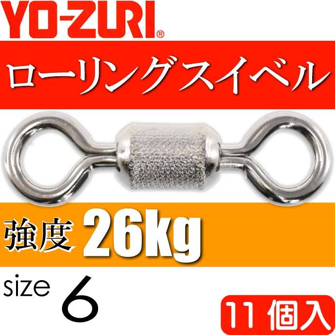 ローリングスイベル Size 6 重量0 2g 強度26kg 11個入 Yo Zuri ヨーヅリ 釣り具 サルカン Ks1103 Ks Avail 通販 Yahoo ショッピング