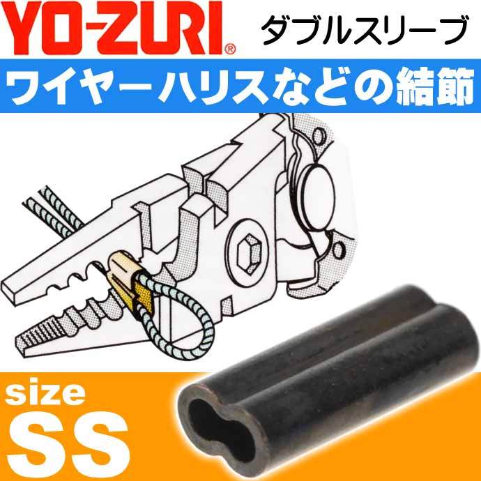 ダブルスリーブ size SS 適合ワイヤー#45以上 ワイヤーハリス結節用品