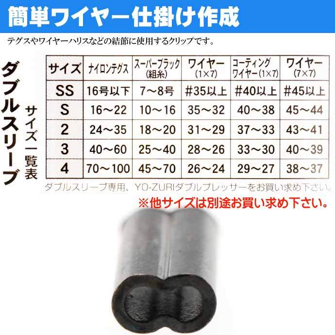 YO-ZURI ダブルスリーブ size S 適合ワイヤー#45〜44 ワイヤー