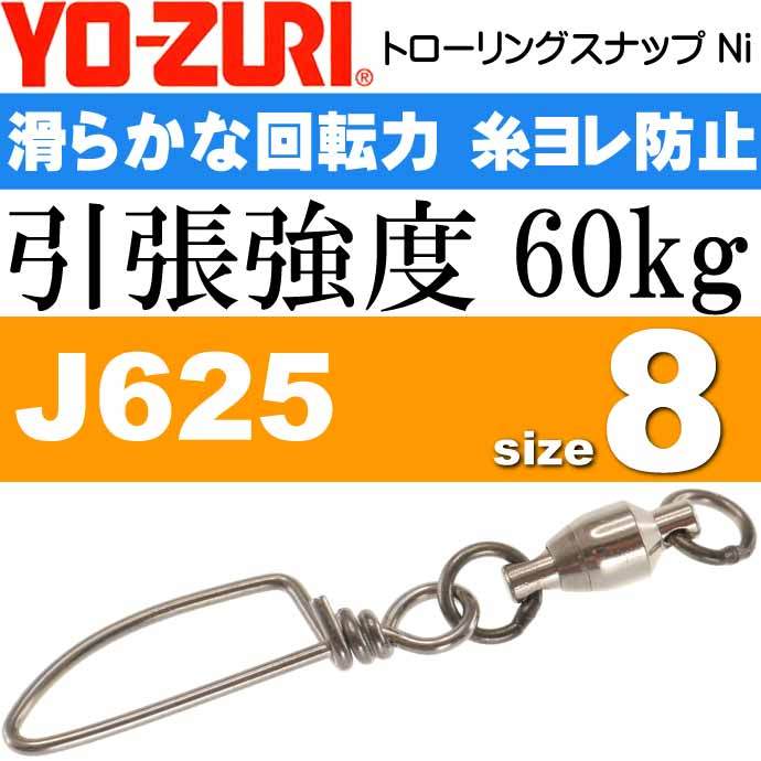 トローリングスナップ Ni size 8 引張強度60kg 3個 スイベル サルカン YO-ZURI ヨーヅリ J625 釣り具 Ks1658