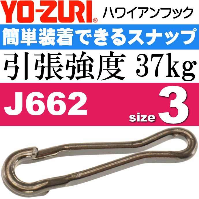YO-ZURI ハワイアンフック 黒 size 3 引張強度37kg 4個 全長19.9mm