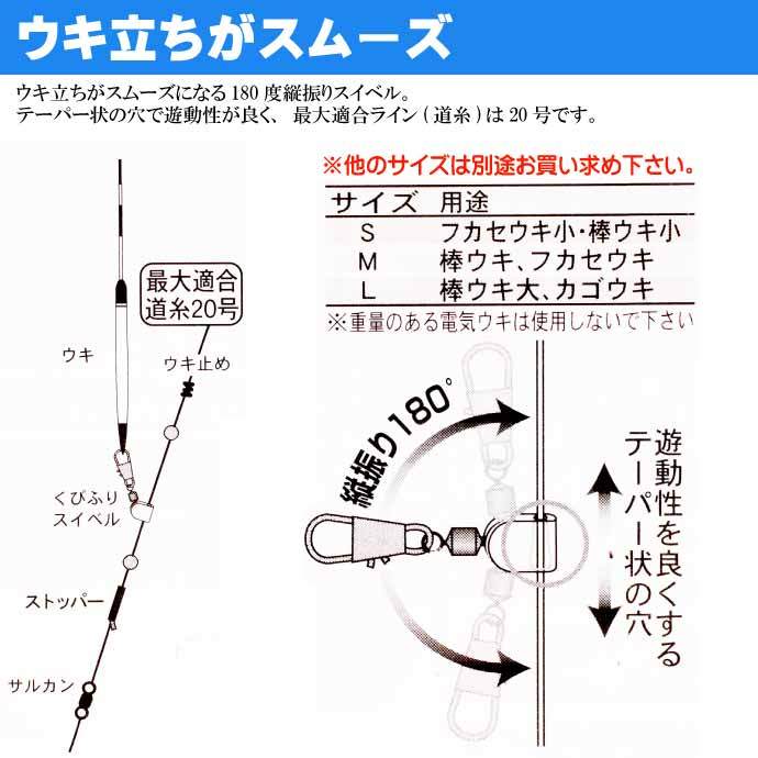 くびふりスイベル L カゴウキ・大型ウキ用スナップ サルカン YO-ZURI