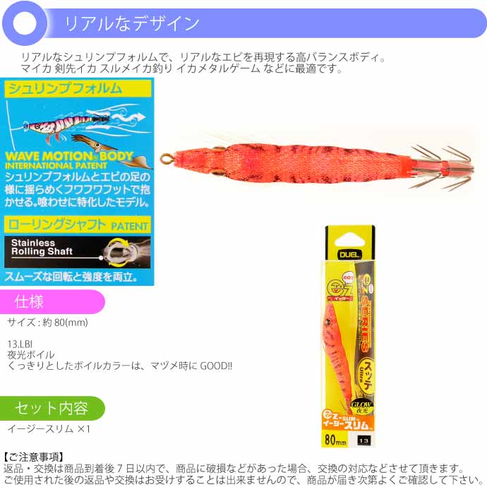 原価 DUELezスリム80mm 13個セット DUEL（デュエル） イージースリム