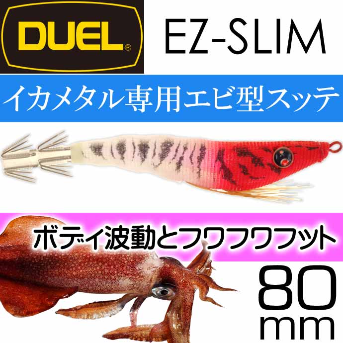 DUEL（デュエル） イージースリム 布巻 No.14 LRH 夜光レッドヘッド