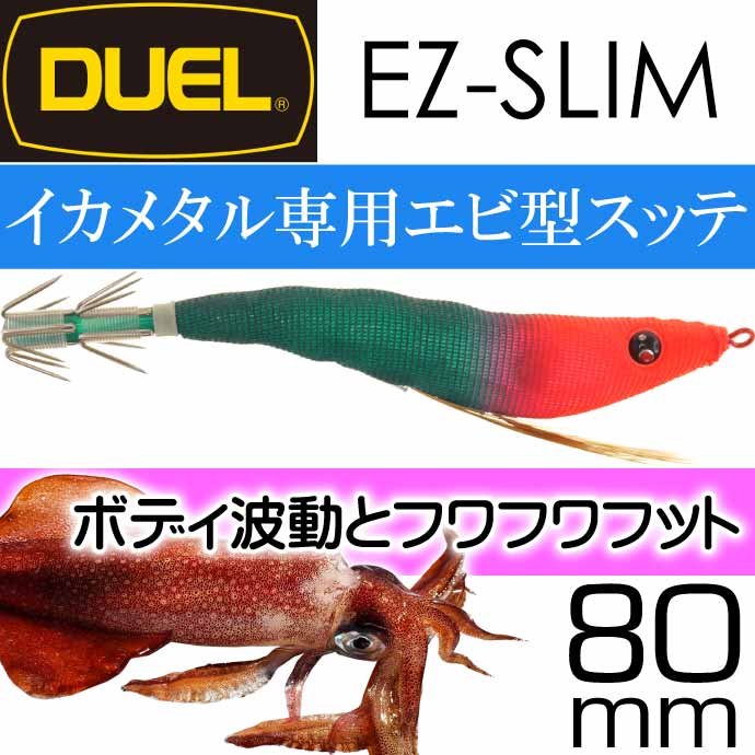 イージースリム 布巻 No.5 BLRM ブルー夜光レッドグリーン 80mm 4g デュエル EZ-SLIM CLOTH イカメタル ドロッパー エギ  スッテ Ks2402 :ks-4940764435457:AVAIL - 通販 - Yahoo!ショッピング