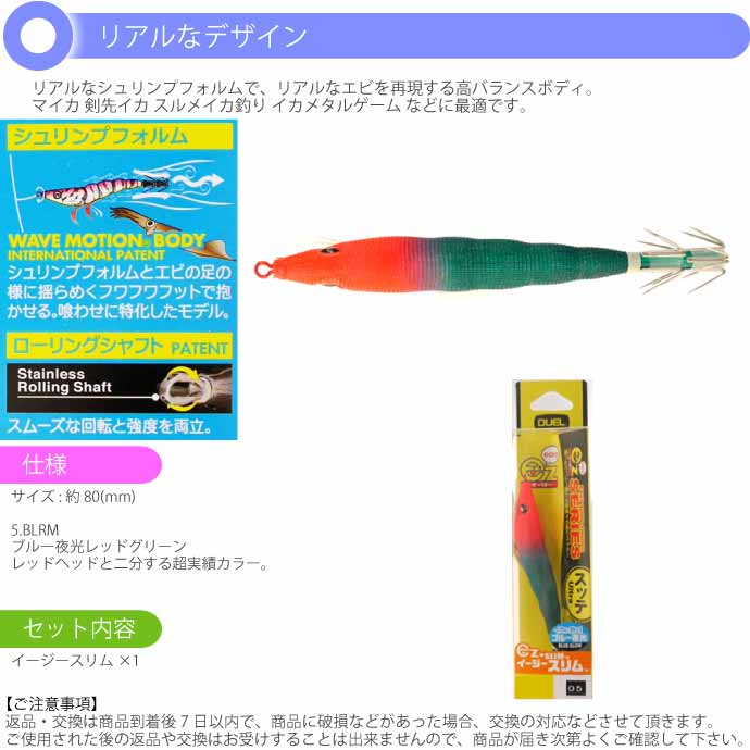 DUEL（デュエル） イージースリム 布巻 No.5 BLRM ブルー夜光レッド