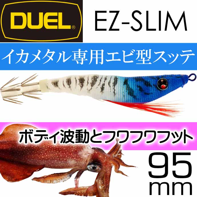 イージースリム 布巻 No.6 BLBH ブルー夜光ブルーヘッド 95mm 6g DUEL デュエル EZ-SLIM CLOTH イカメタルドロッパー  エギ スッテ Ks2339 P79NXYYbCb, 釣り - convivialmc.com