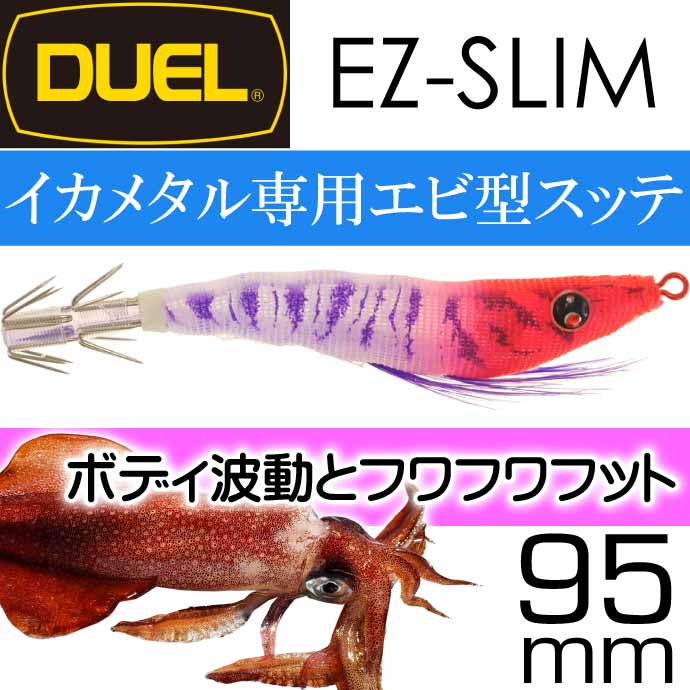 DUEL（デュエル） イージースリム 布巻 No.19 KVRH ケイムラレッド