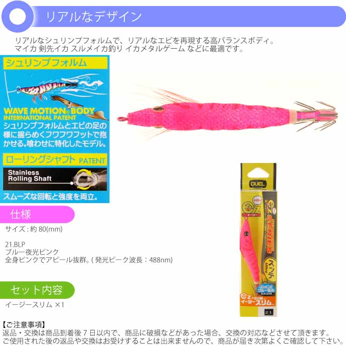 DUEL（デュエル） イージースリム 布巻 No.21 BLP ブルー夜光ピンク