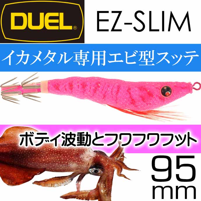 DUEL（デュエル） イージースリム 布巻 No.21 BLP ブルー夜光ピンク