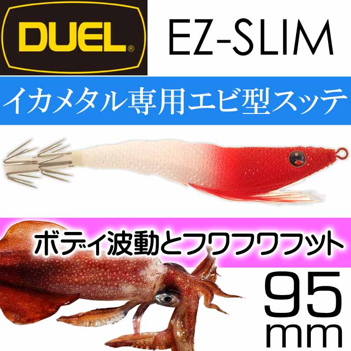 8個 DUEL デュエル ez-SLIM イージースリム 70mm イカメタル DUEL（デュエル） イージースリム 布巻 No.24 WHRH ホワイトレッド
