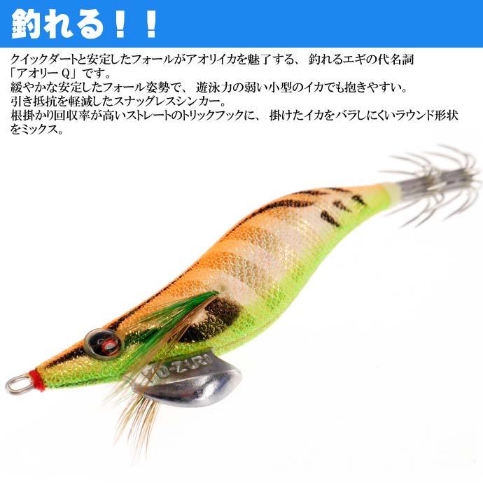YO-ZURI エギ アオリーQ ゼブラ夜光オレンジ 2.5号 重量10g ヨーヅリ