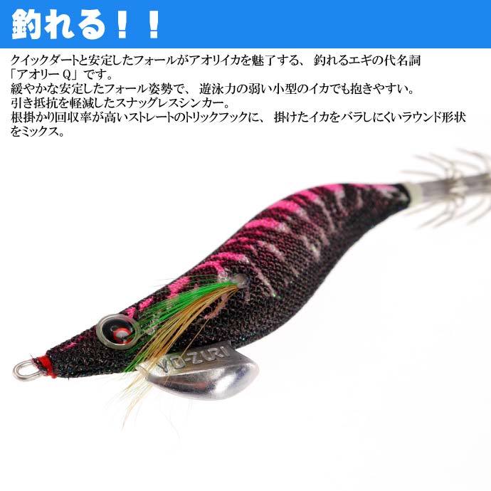 YO-ZURI エギ アオリーQ 夜光ブラック 3.0号 重量14.5g ヨーヅリ