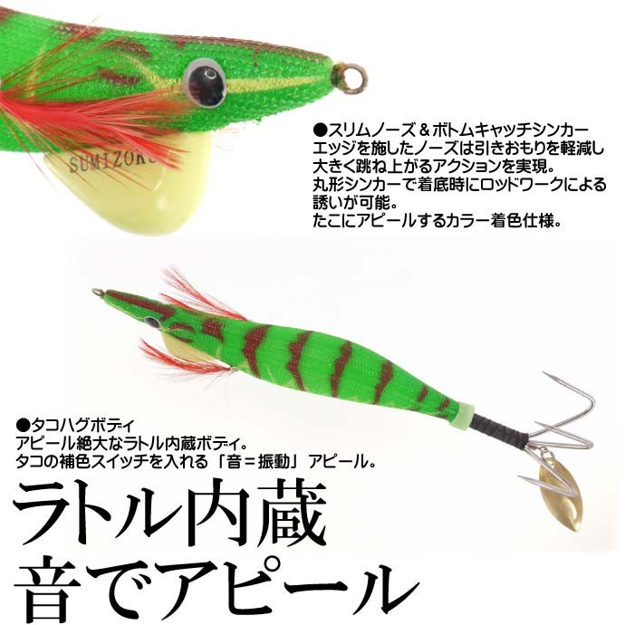 蛸墨族デカ針 タコエギ ミドリエビ 4号 40g 船タコ釣り