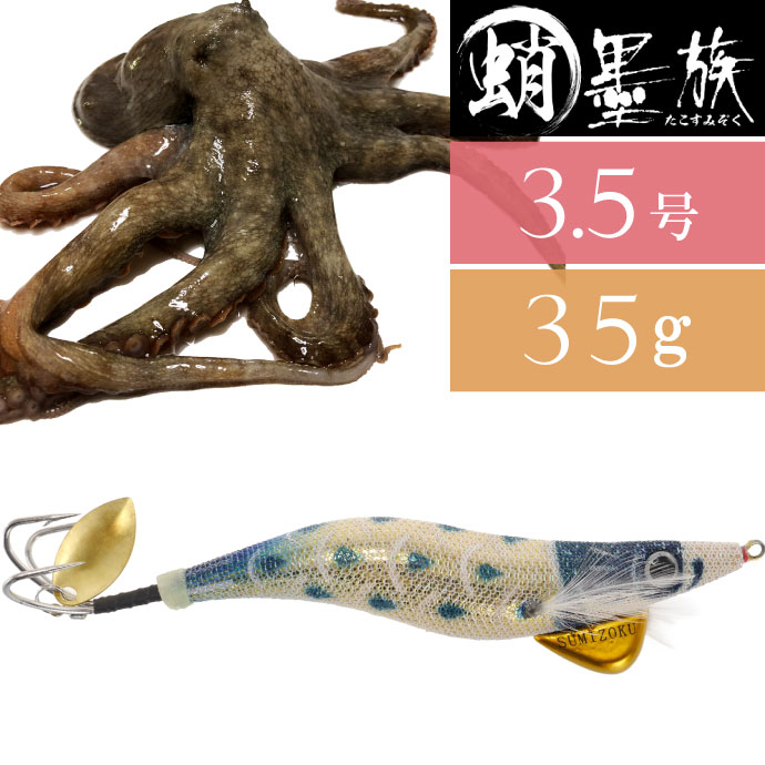 ハリミツ 蛸墨族 タコエギ 鯉のぼりブルー 3.5号 35g 船タコ釣り