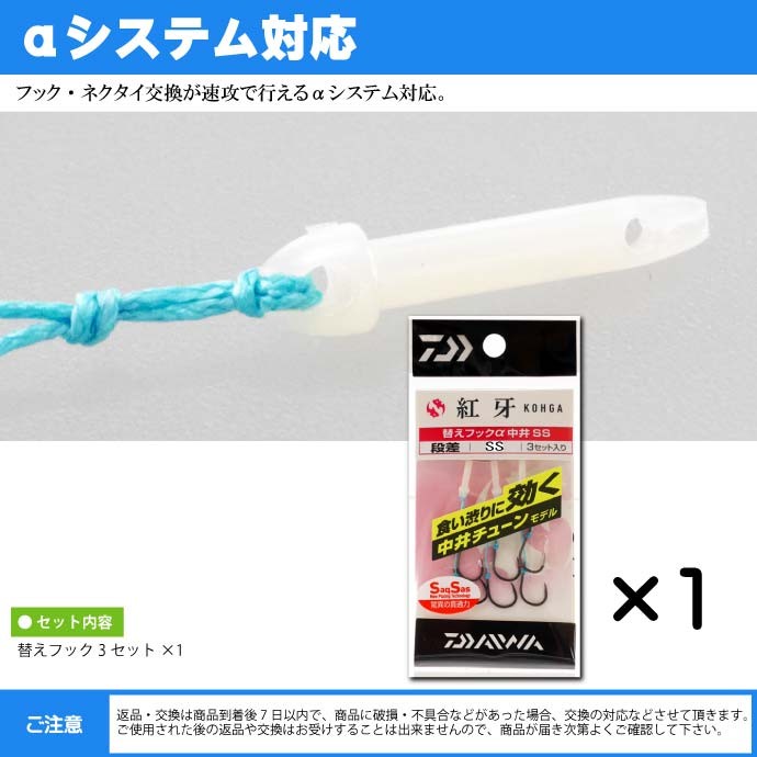 紅牙 パーツ 替えフックα 中井チューン 段差SS 3セット入 DAIWA ダイワ タイラバ 釣り具 船鯛釣り 針 Ks213