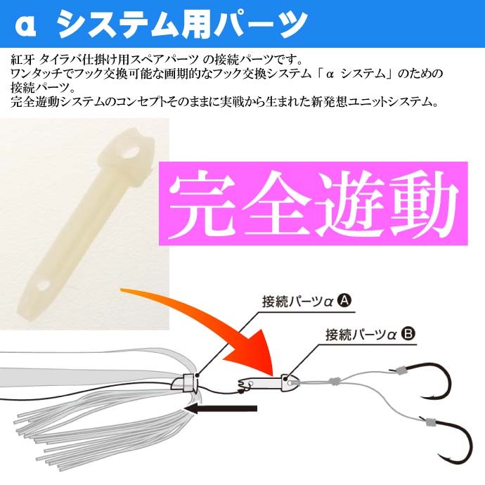 DAIWA（ダイワ） 紅牙 スペアパーツ 接続パーツα RB 16個入 タイラバ