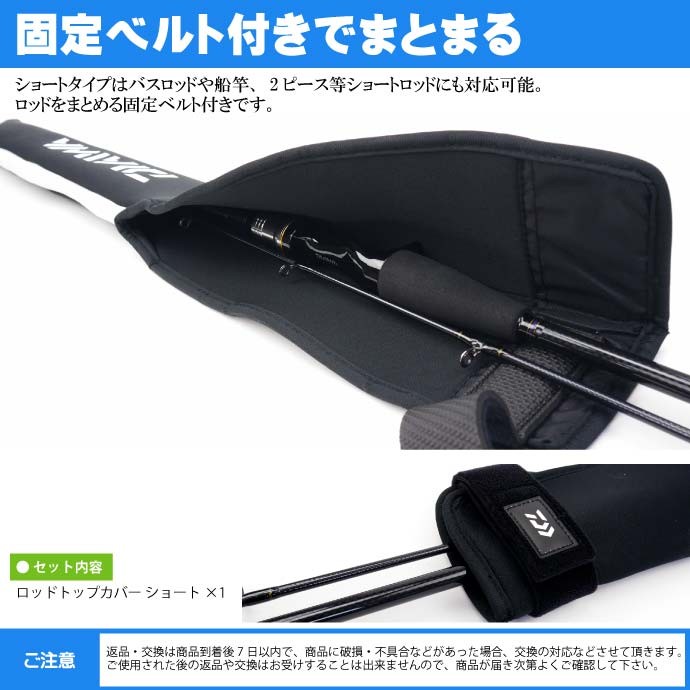 ロッドトップカバー ショート 約75×9cm 竿先保護キズ防止 DAIWA ダイワ