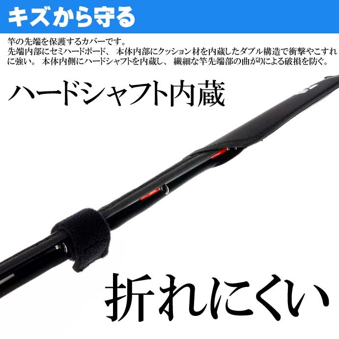 ティップカバー 竿先保護キズ防止