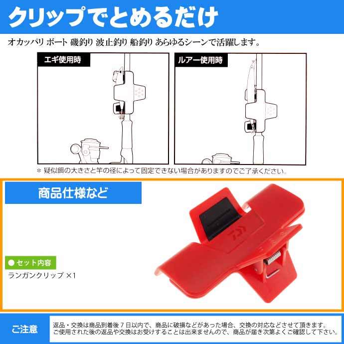 DAIWA（ダイワ） ランガンクリップ レッド エギ ルアー ホルダー 固定