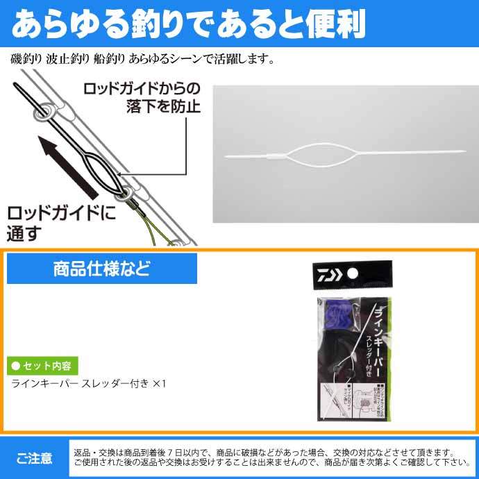 DAIWA（ダイワ） ラインキーパー スレッダー付き ブルー リール収納