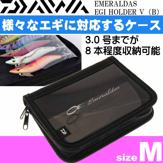 エメラルダス エギホルダーV(B) M 約14×19×3(cm) 餌木収納ケース DAIWA ダイワ 3.0号まで8本程度収納 スッテ  ドロッパーもOK Ks2324 :ks-4960652193474:AVAIL - 通販 - Yahoo!ショッピング