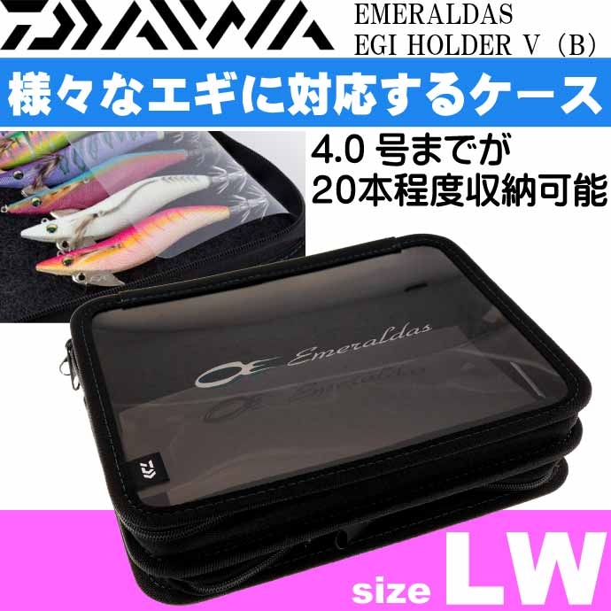 DAIWA（釣り） エメラルダス エギホルダーV(B) LW 約19×25×6(cm