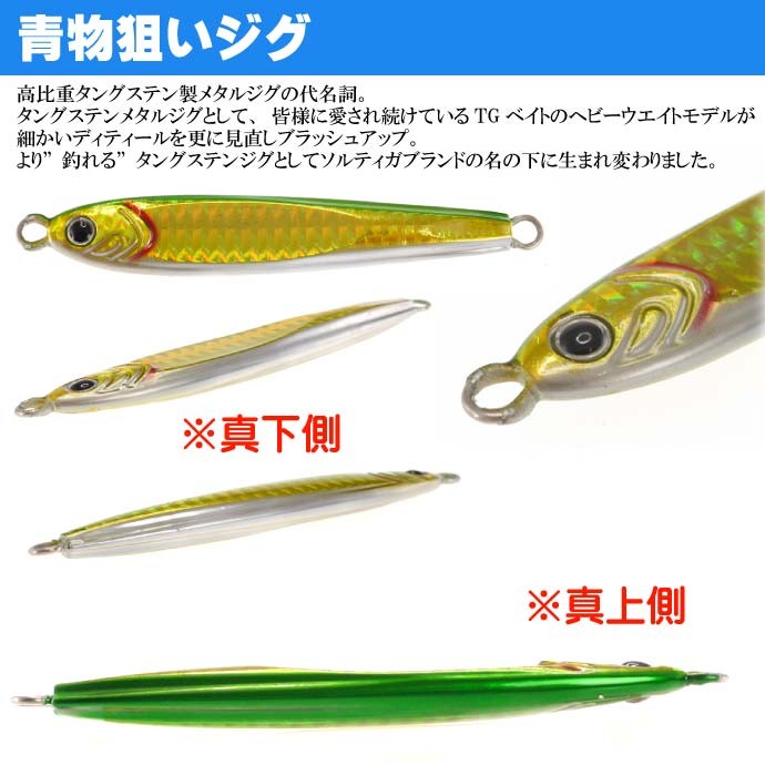 DAIWA（ダイワ） ソルティガ TGベイト タングステンジグ PH緑金 80g