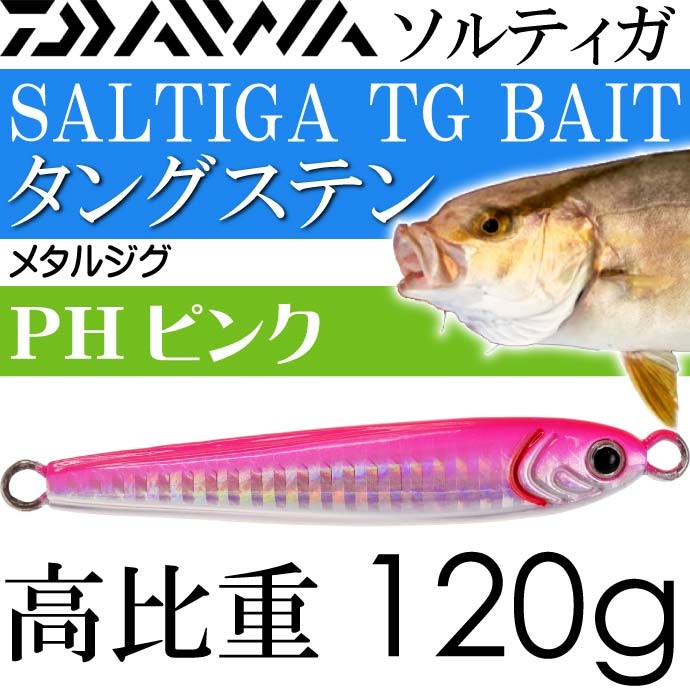 DAIWA（ダイワ） ソルティガ TGベイト タングステンジグ PHピンク 120g