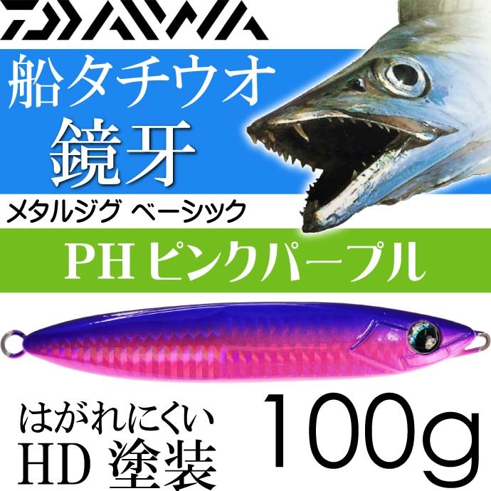 DAIWA（ダイワ） 鏡牙メタルジグ ベーシック PHピンクパープル 100g